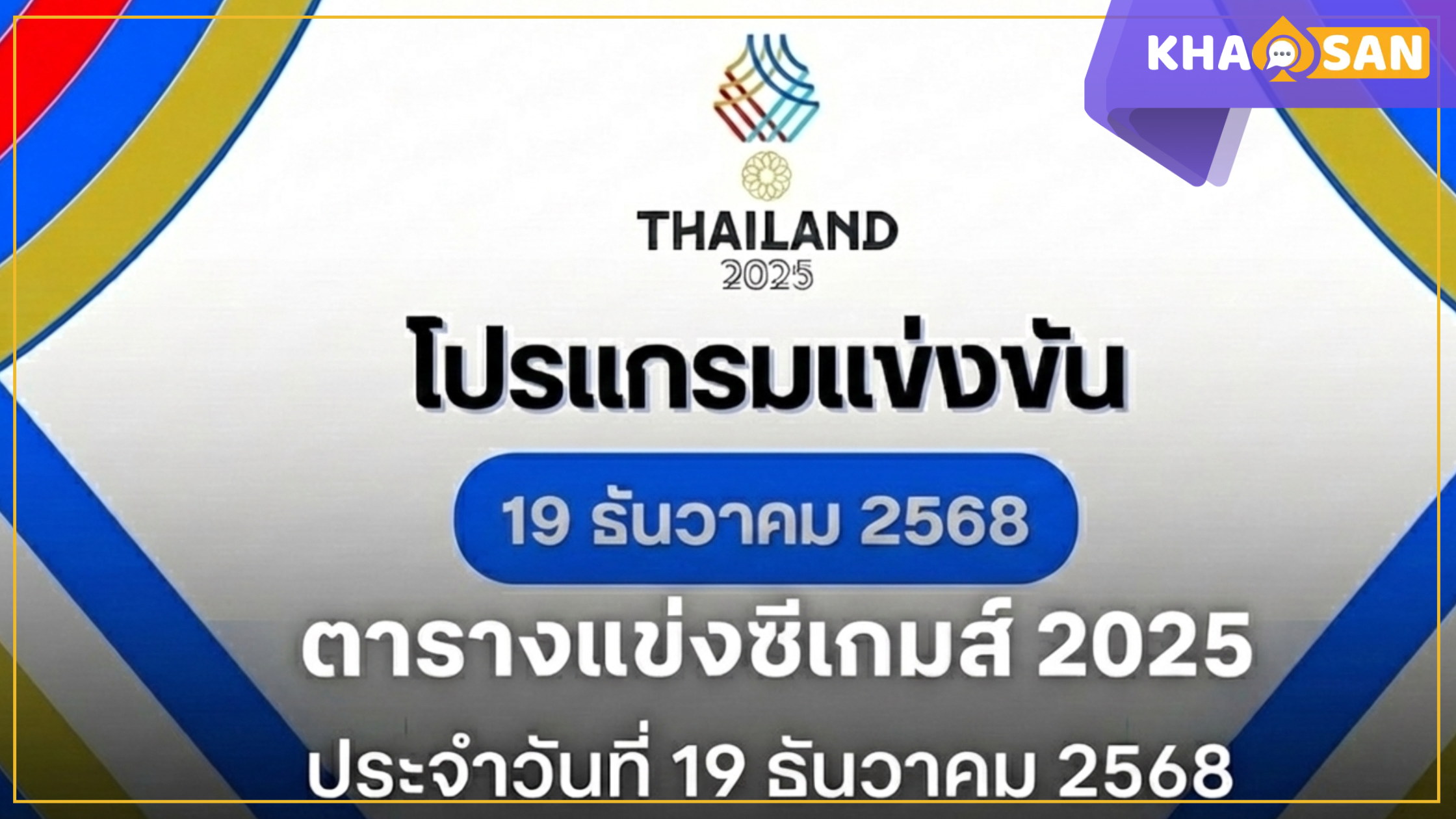 1766114883-Seagame-DEC19.png 1766114883-Seagame-DEC19.png