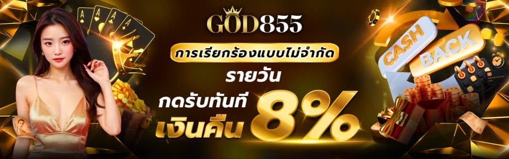 GOD 855